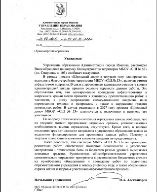 Травмоопасный школьный двор: кто должен менять асфальт и забор школы №53